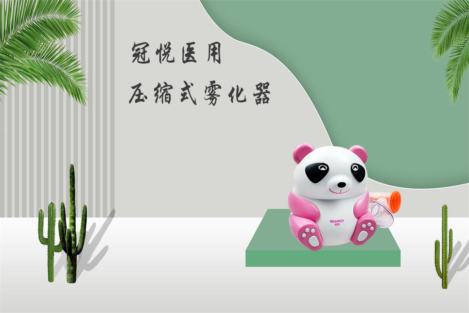 兒童霧化器該如何選擇？